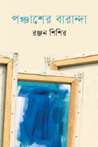 PANCHASHER BARANDA